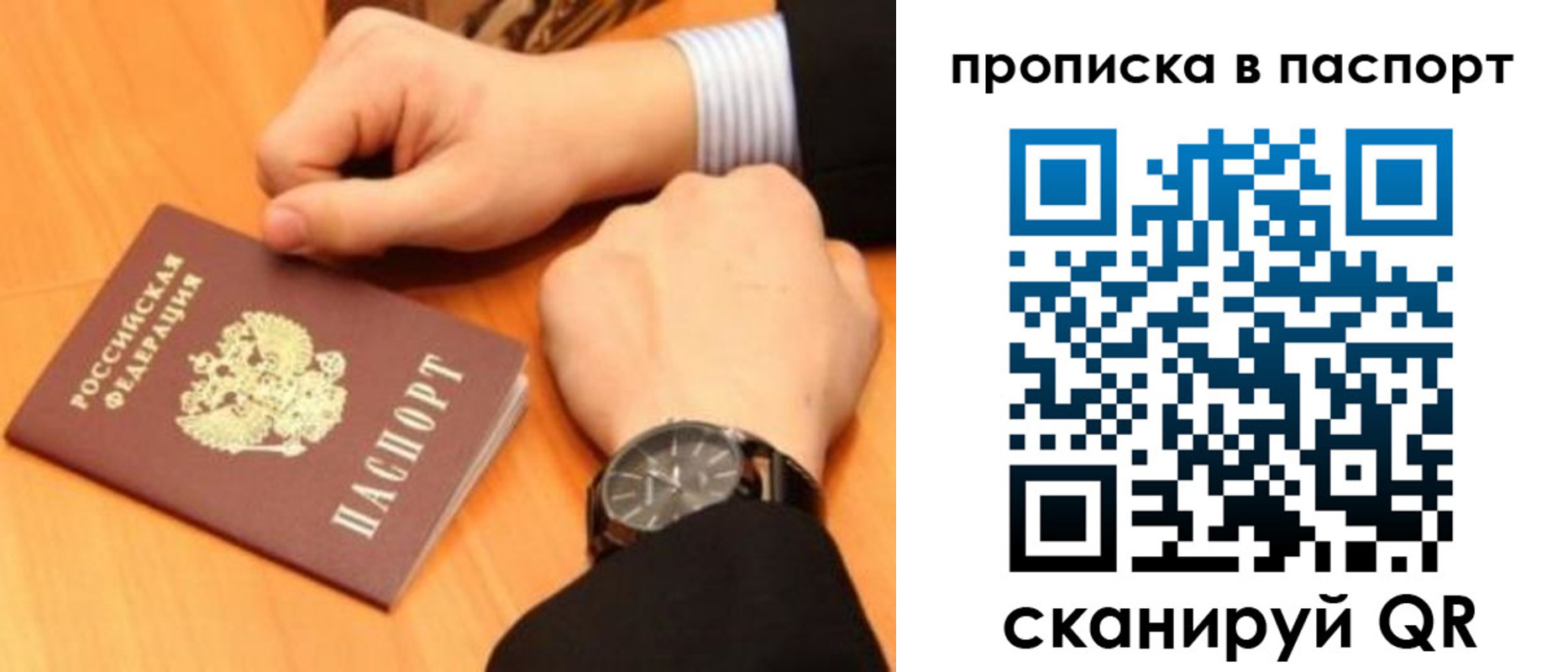 купить прописку в Баймаке