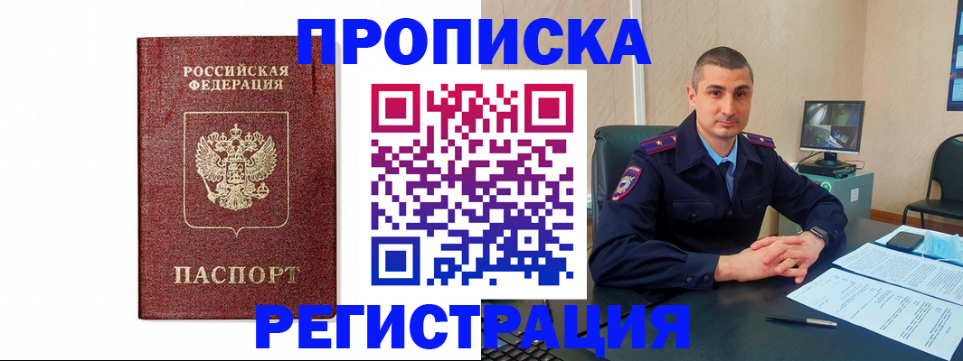 временная регистрация 2025 в Баймаке